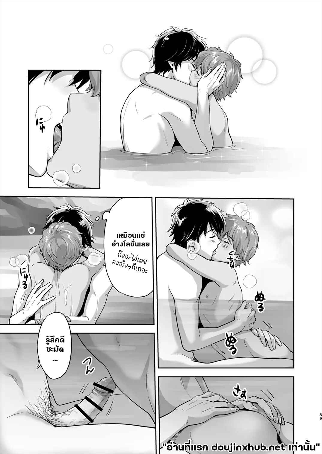 ติดเกาะ ติดใจ 02